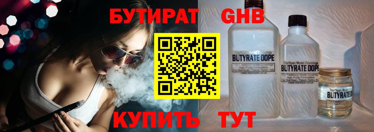 Бутират бутандиол Кандалакша