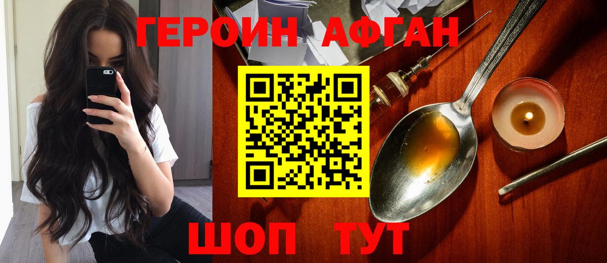 ГЕРОИН Афган  Вход с VPN  Героин  Кандалакша 