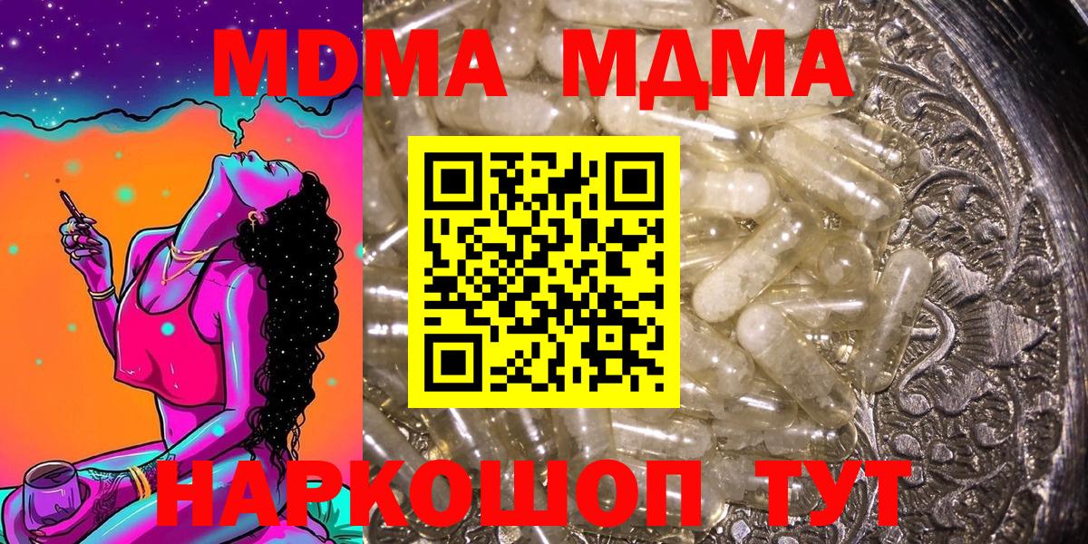 MDMA Molly  Вход с VPN  MDMA Molly  МДМА  Кандалакша 