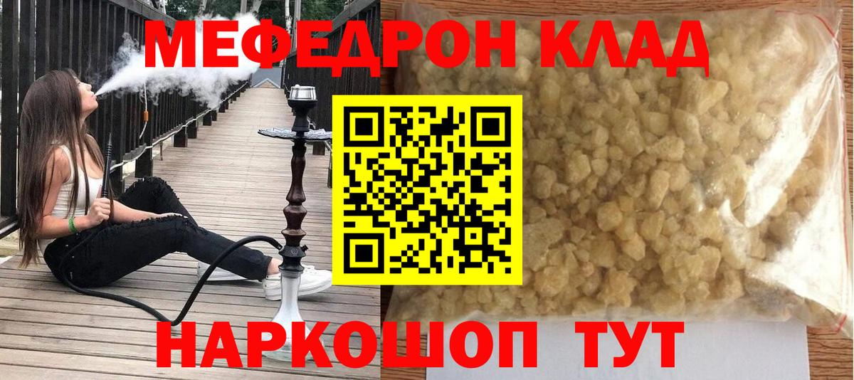 дарнет шоп  МЯУ-МЯУ 4 MMC  Кандалакша  Вход с VPN  МЯУ-МЯУ кристаллы  МЕФ 